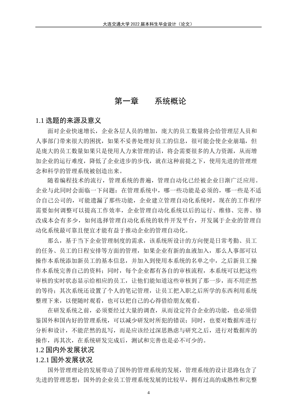 22年WP终稿 吉祥企业员工管理系统-约17648字符.docx_第8页