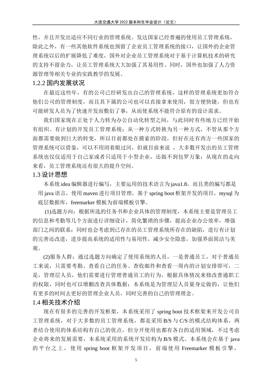 22年WP终稿 吉祥企业员工管理系统-约17648字符.docx_第9页