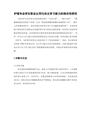 22年WP 护理专业学生职业认同与自主学习能力的相关性研究-约7835字符.docx