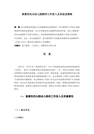 22年WP 普惠性民办园教师工作投入及其促进策略-约12471字符.docx