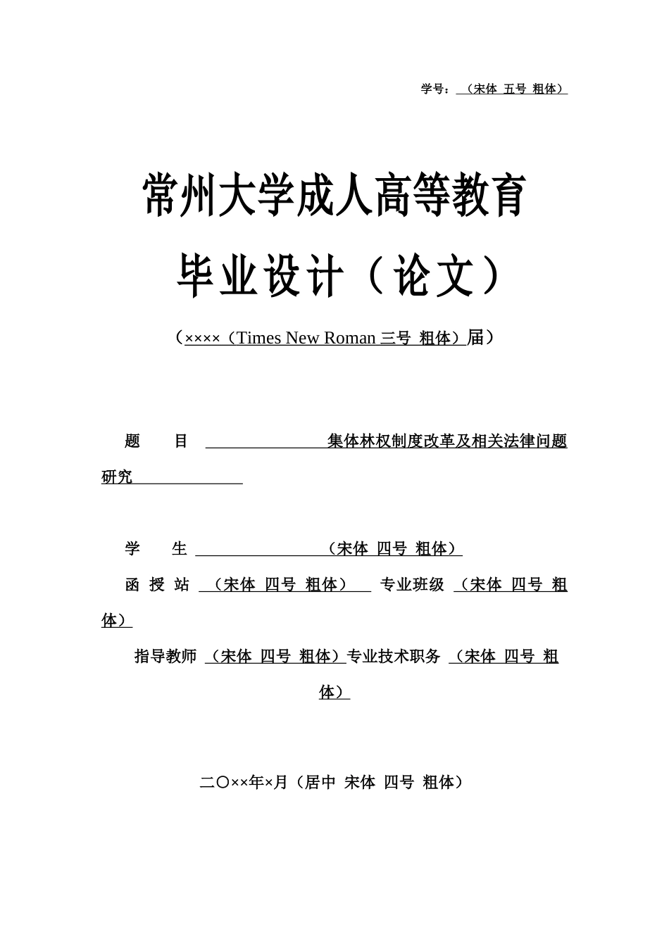 22年WP 集体林权制度改革及相关法律问题研究-约9767字符.docx_第1页