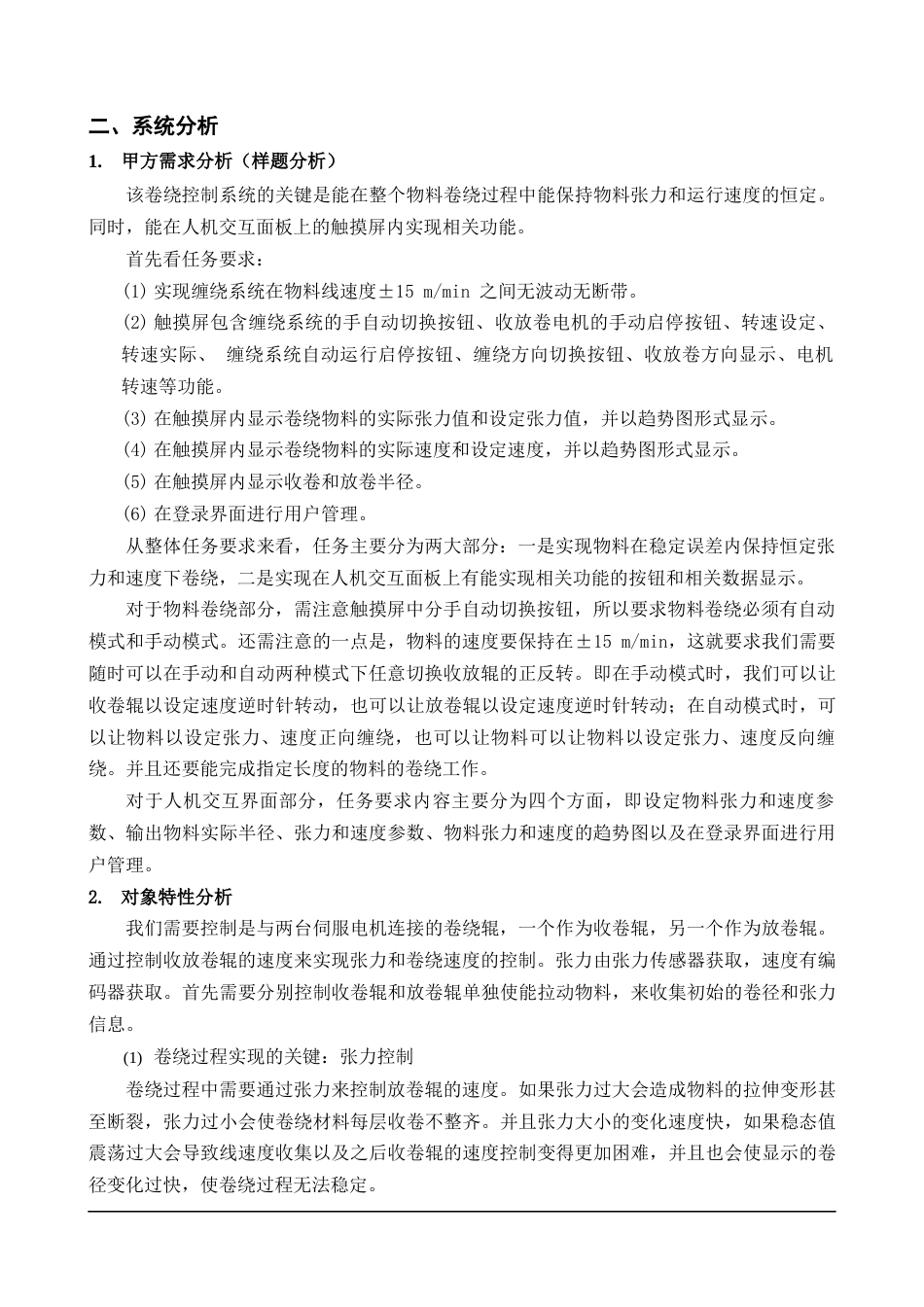 22年WP终稿 离散行业运动控制方案-约8533字符.docx_第3页