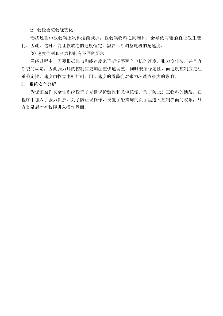 22年WP终稿 离散行业运动控制方案-约8533字符.docx_第4页