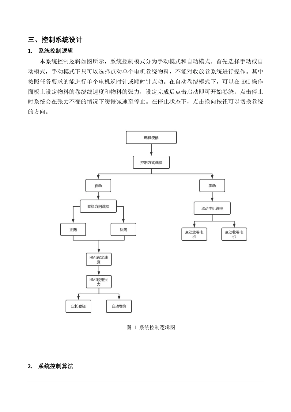 22年WP终稿 离散行业运动控制方案-约8533字符.docx_第5页