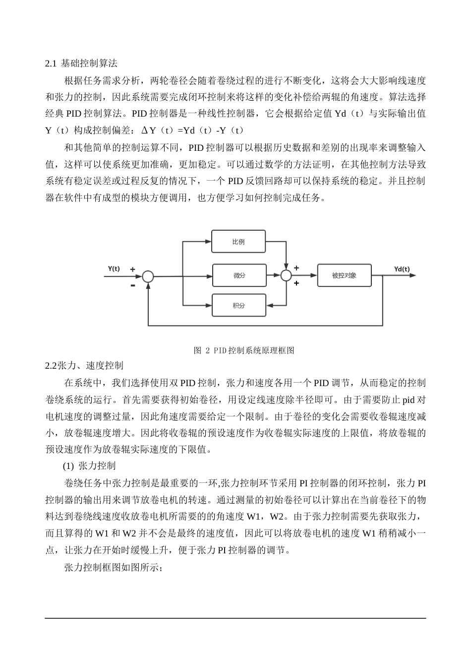 22年WP终稿 离散行业运动控制方案-约8533字符.docx_第6页