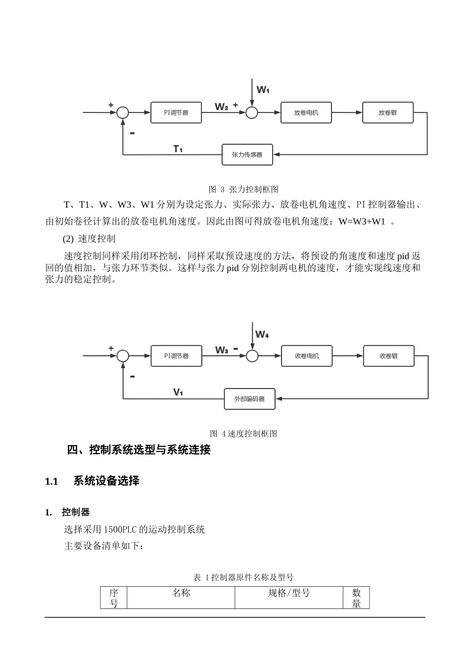 22年WP终稿 离散行业运动控制方案-约8533字符.docx_第7页