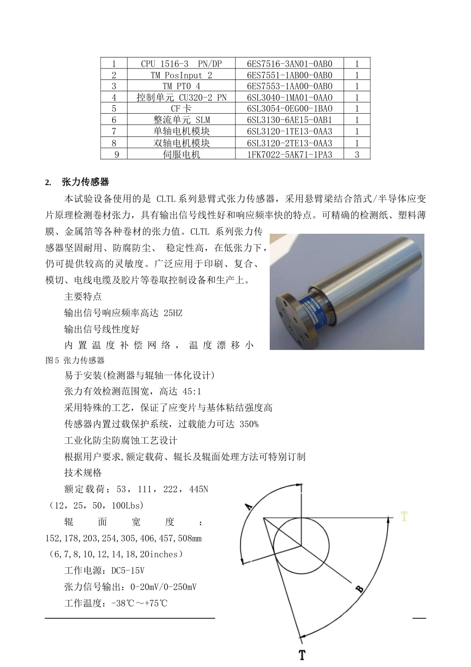 22年WP终稿 离散行业运动控制方案-约8533字符.docx_第8页