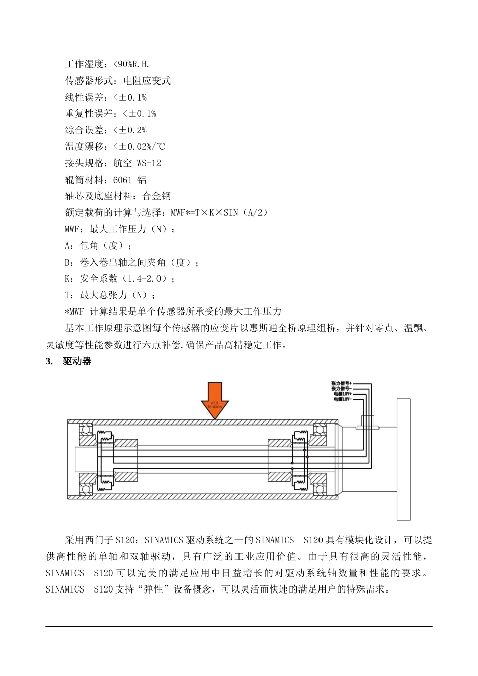 22年WP终稿 离散行业运动控制方案-约8533字符.docx_第9页