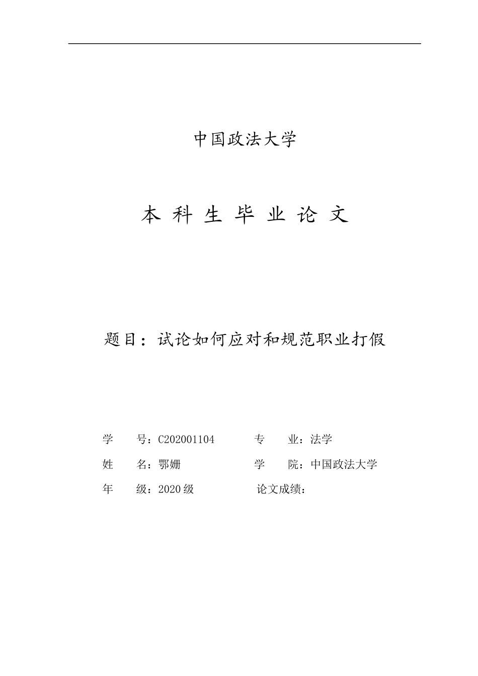 22年WP 试论如何应对和规范职业打假-约8196字符.docx_第1页