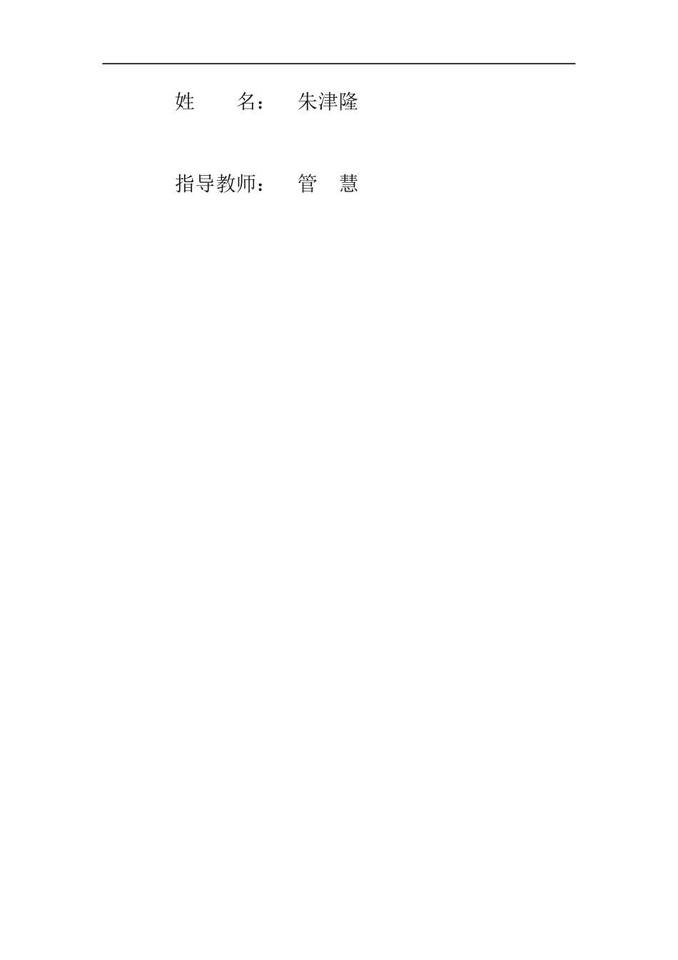 22年WP终稿 An Analysis of Tragic Character in Othello-约20783字符.docx_第2页
