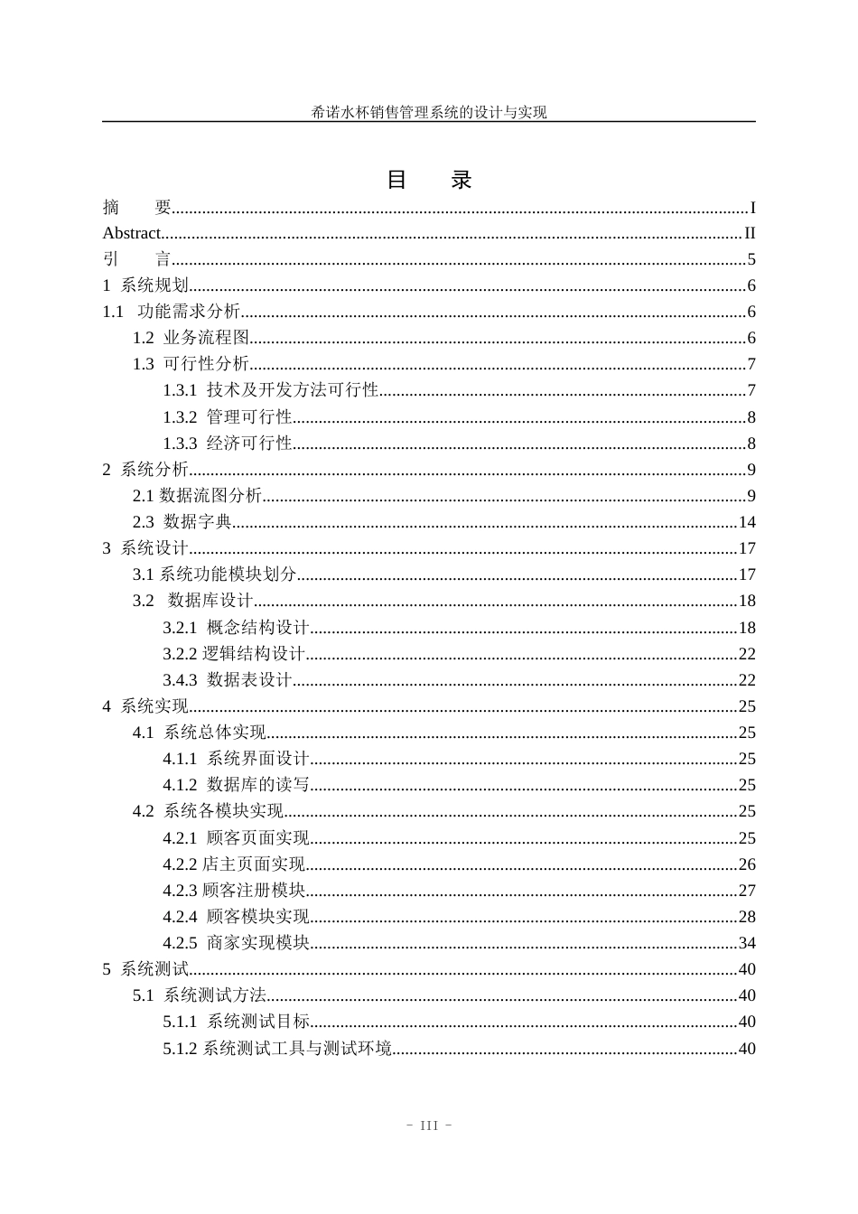 22年WP 希诺水杯销售管理系统的设计与实现-约13915字符.docx_第4页