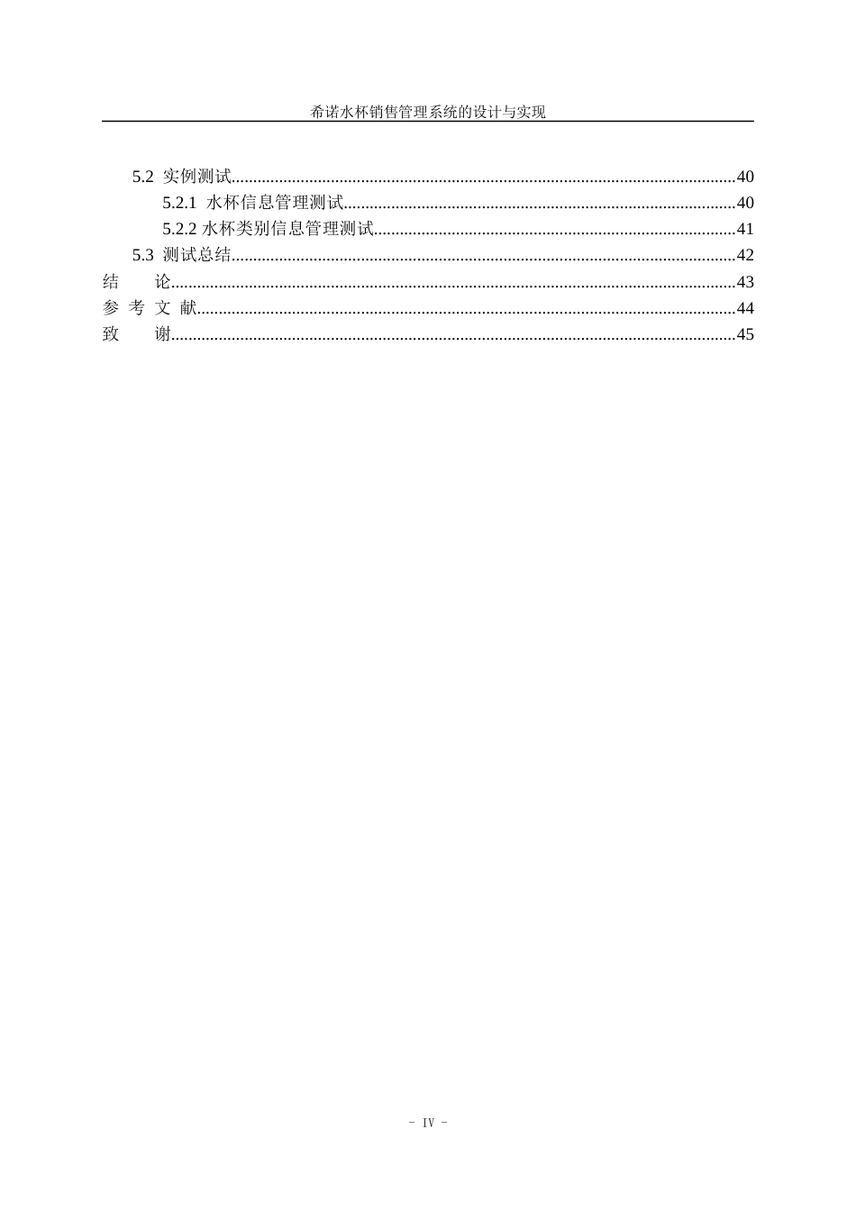 22年WP 希诺水杯销售管理系统的设计与实现-约13915字符.docx_第5页