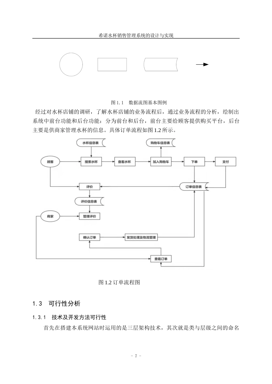 22年WP 希诺水杯销售管理系统的设计与实现-约13915字符.docx_第8页