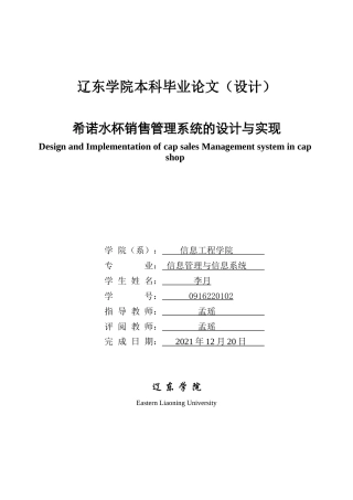 22年WP 希诺水杯销售管理系统的设计与实现-约13915字符.docx