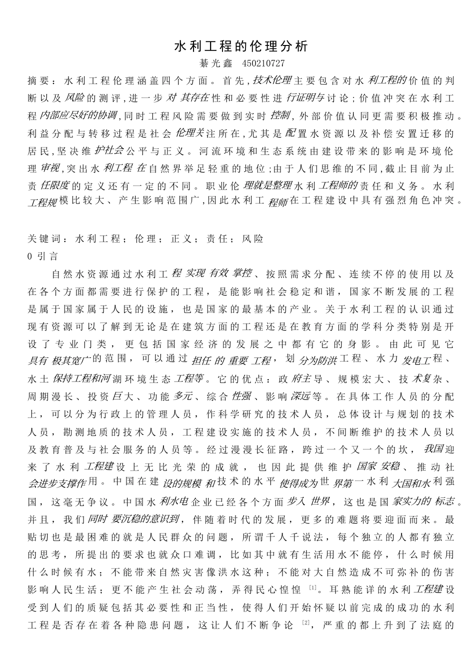 22年WP 水利工程的伦理分析-约5793字符.docx_第2页