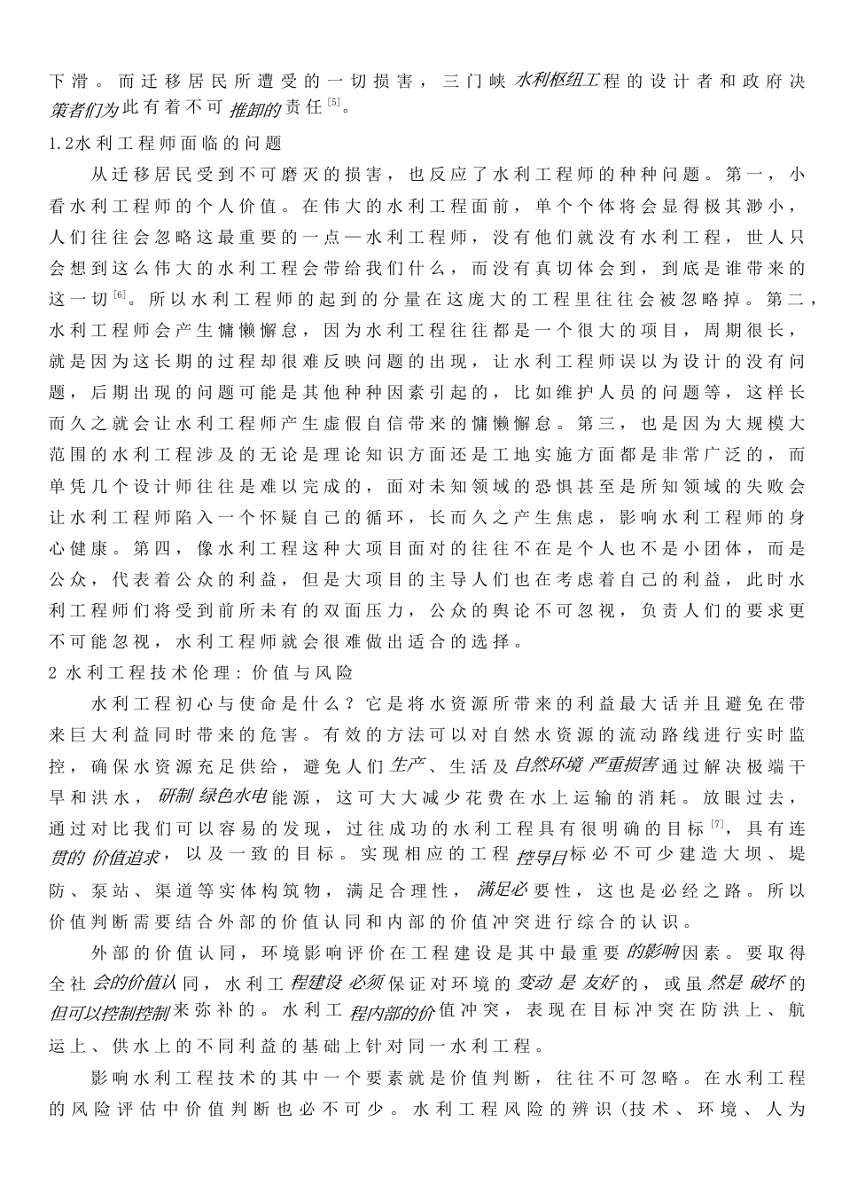 22年WP 水利工程的伦理分析-约5793字符.docx_第4页