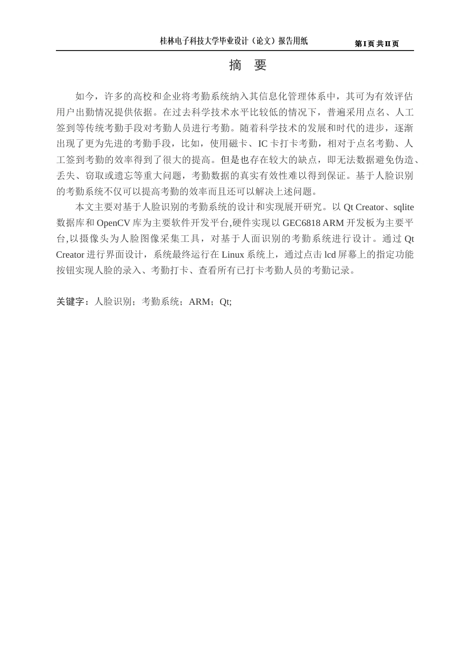22年WP 人面考勤系统研究 -约21741字符.docx_第1页