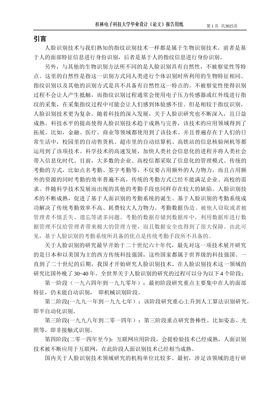 22年WP 人面考勤系统研究 -约21741字符.docx_第3页