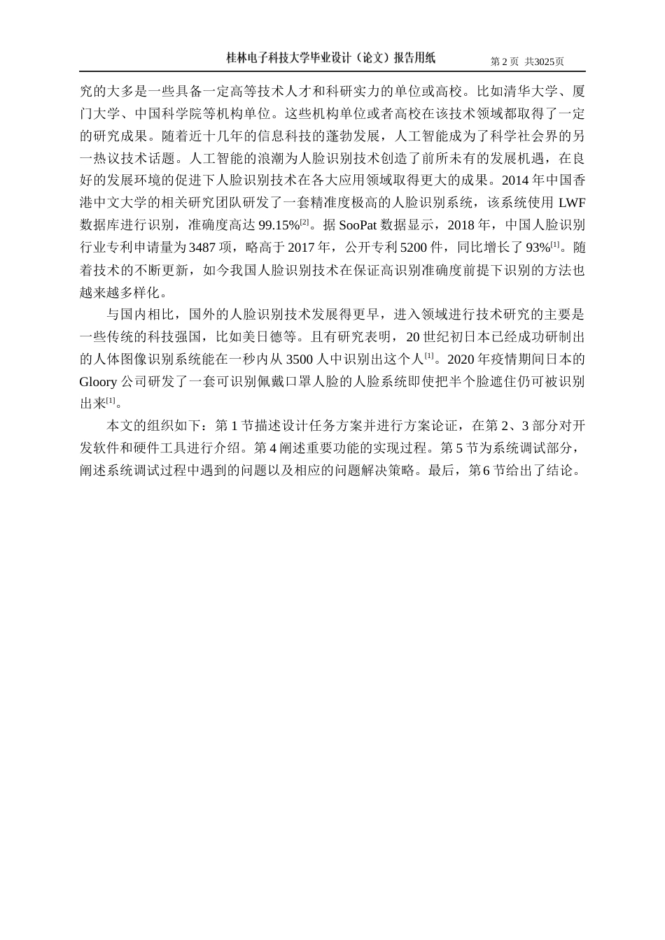 22年WP 人面考勤系统研究 -约21741字符.docx_第4页