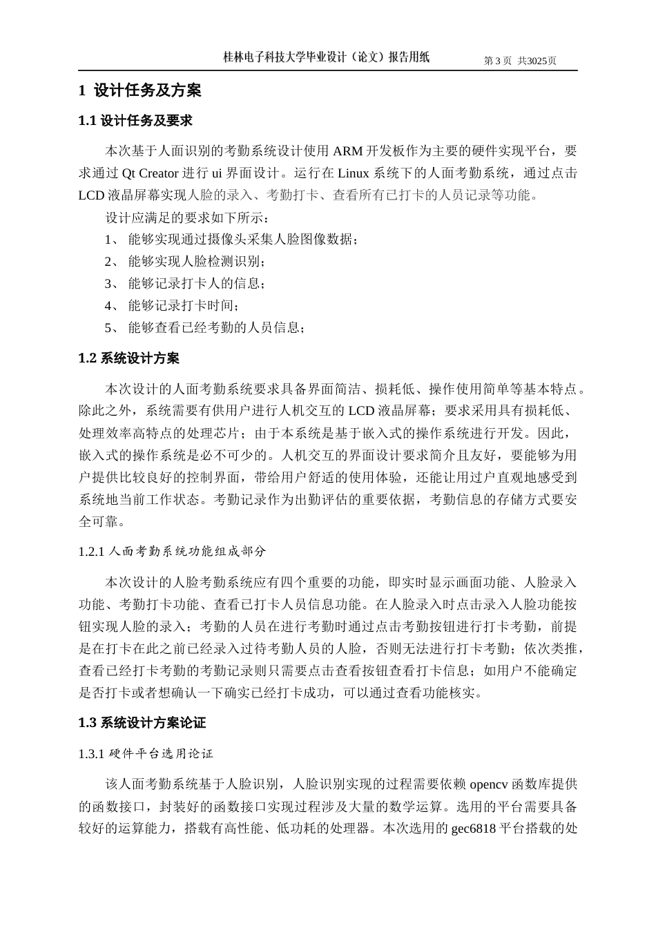 22年WP 人面考勤系统研究 -约21741字符.docx_第5页