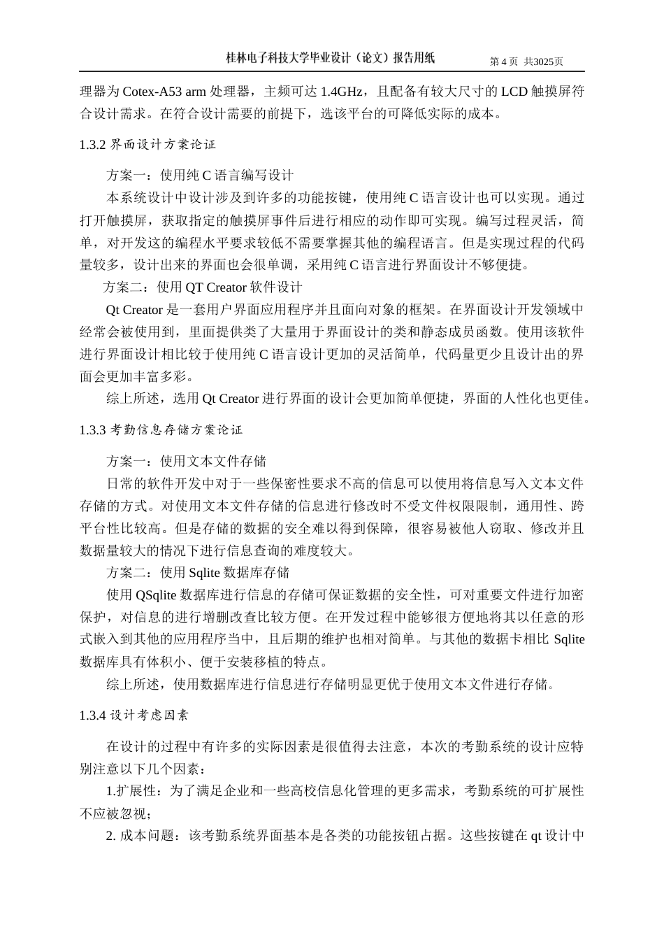22年WP 人面考勤系统研究 -约21741字符.docx_第6页