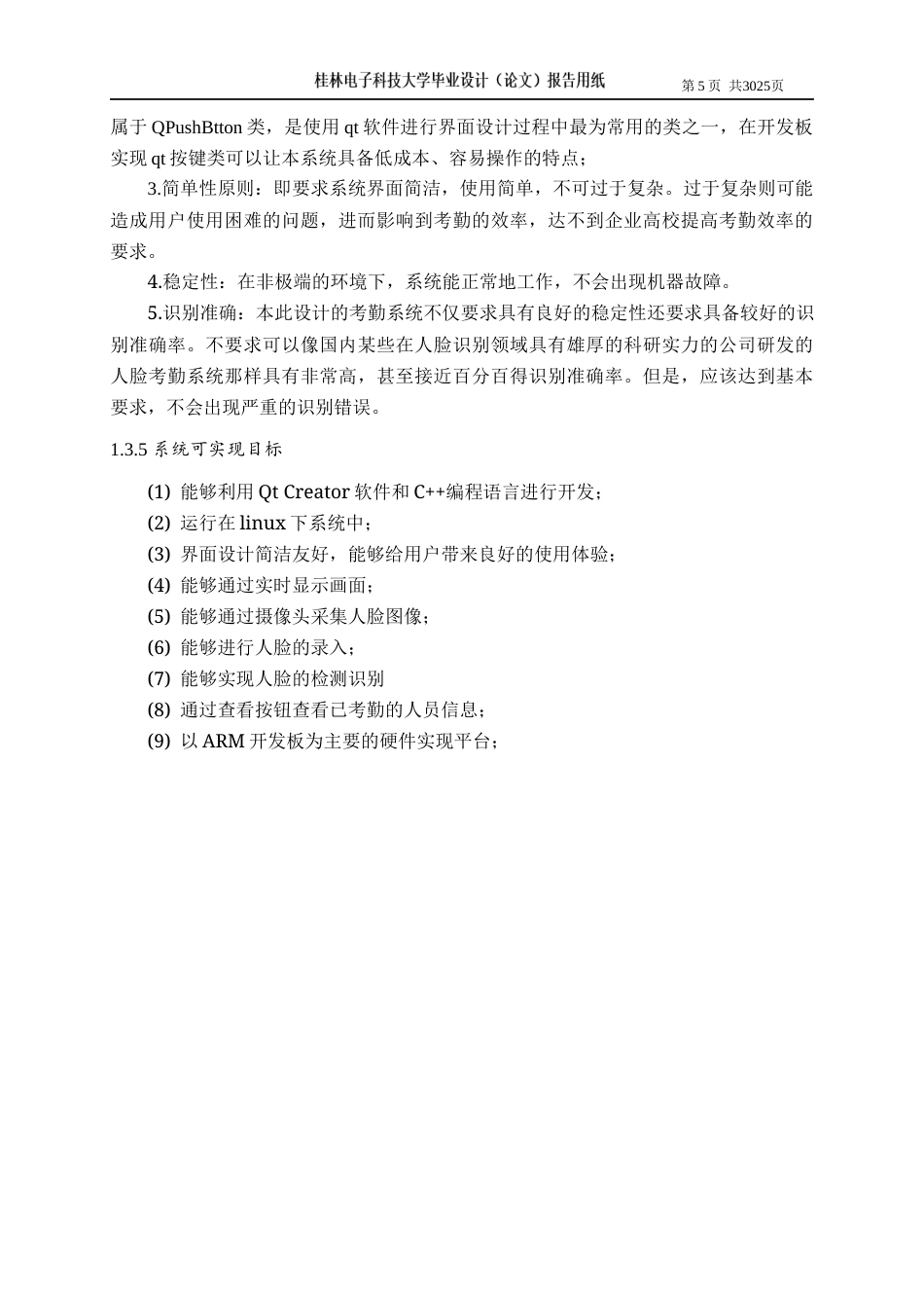 22年WP 人面考勤系统研究 -约21741字符.docx_第7页