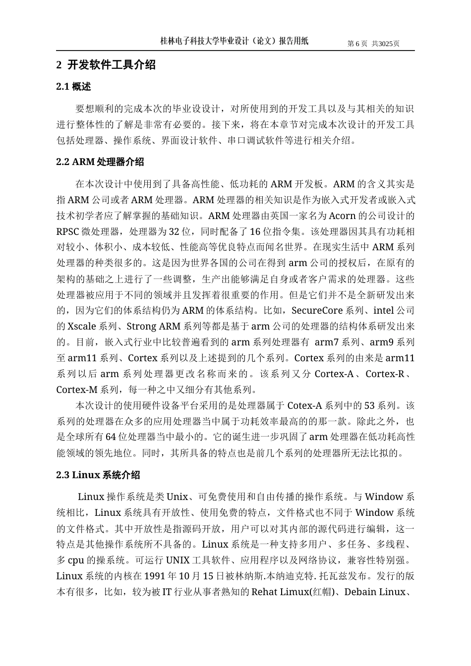22年WP 人面考勤系统研究 -约21741字符.docx_第8页