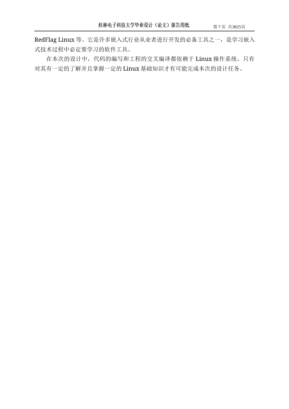 22年WP 人面考勤系统研究 -约21741字符.docx_第9页