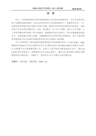 22年WP 人面考勤系统研究 -约21741字符.docx