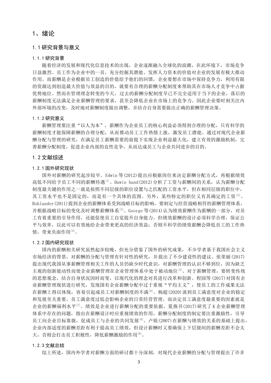 22年WP 现代企业薪酬的分配与管理-约11605字符.docx_第3页