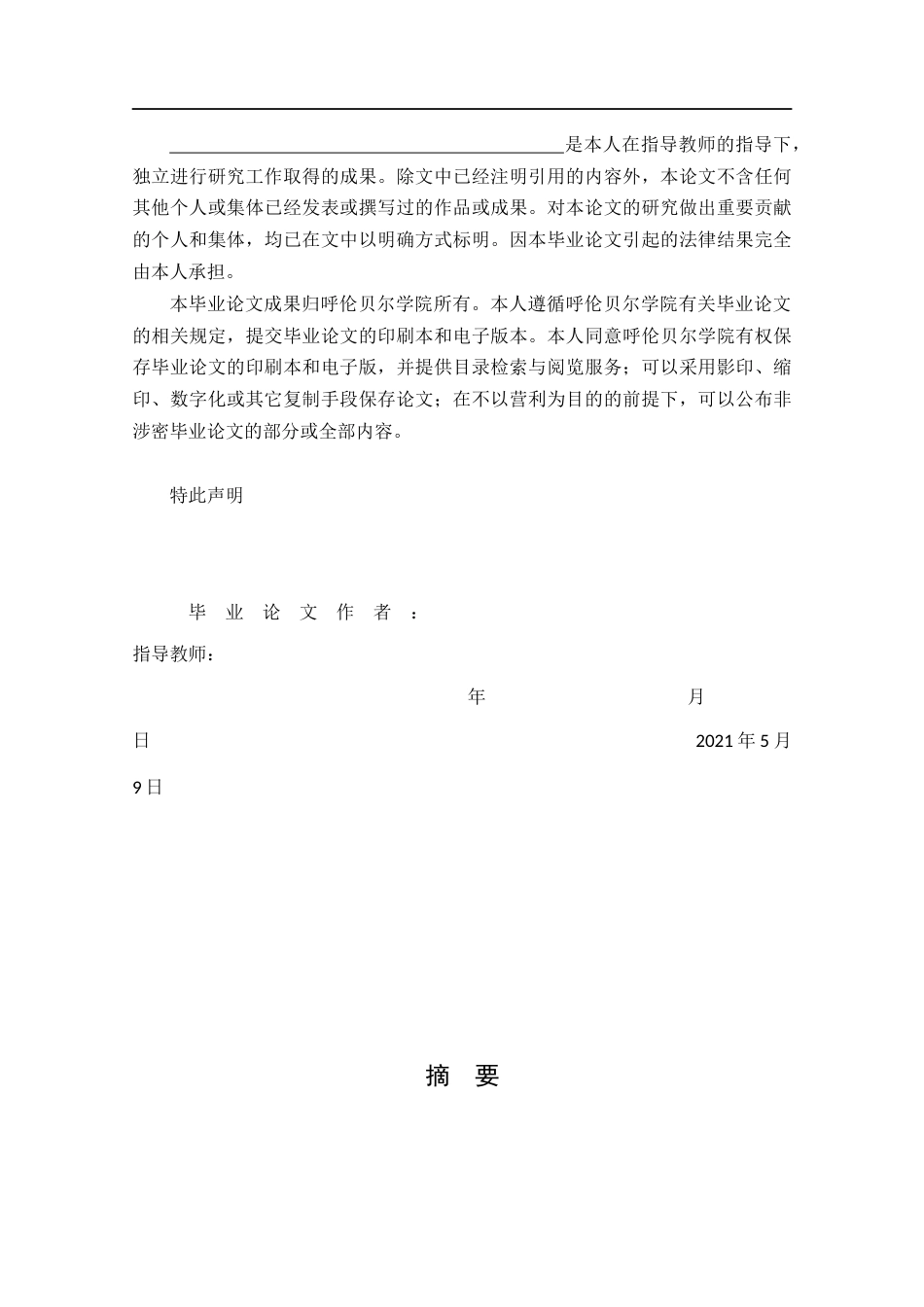 22年WP终稿 基于Web的网上五金销售系统的设计与实现-约11898字符.docx_第2页