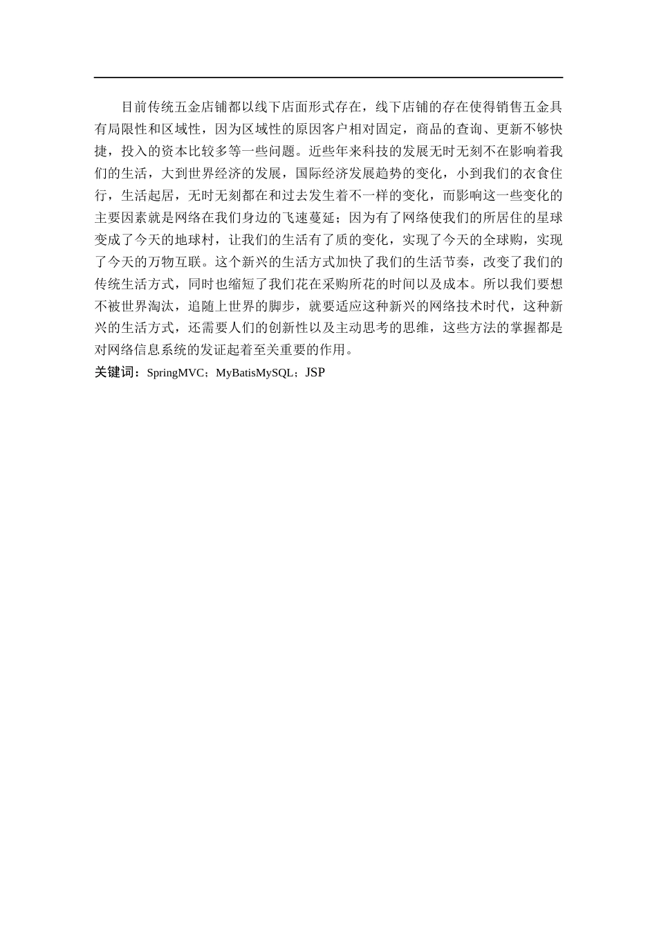 22年WP终稿 基于Web的网上五金销售系统的设计与实现-约11898字符.docx_第3页