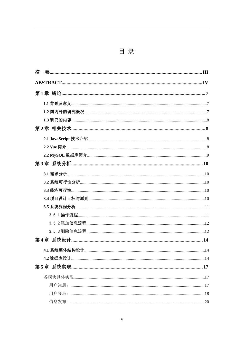 22年WP终稿 基于Web的网上五金销售系统的设计与实现-约11898字符.docx_第5页