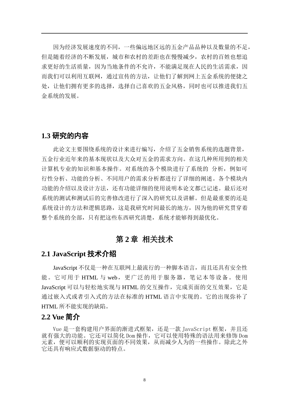 22年WP终稿 基于Web的网上五金销售系统的设计与实现-约11898字符.docx_第8页