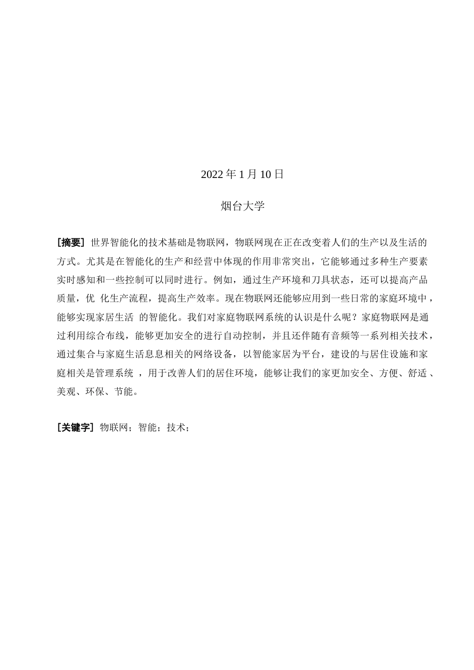 22年WP 家庭物联网系统的设计与应用-约9054字符.docx_第3页