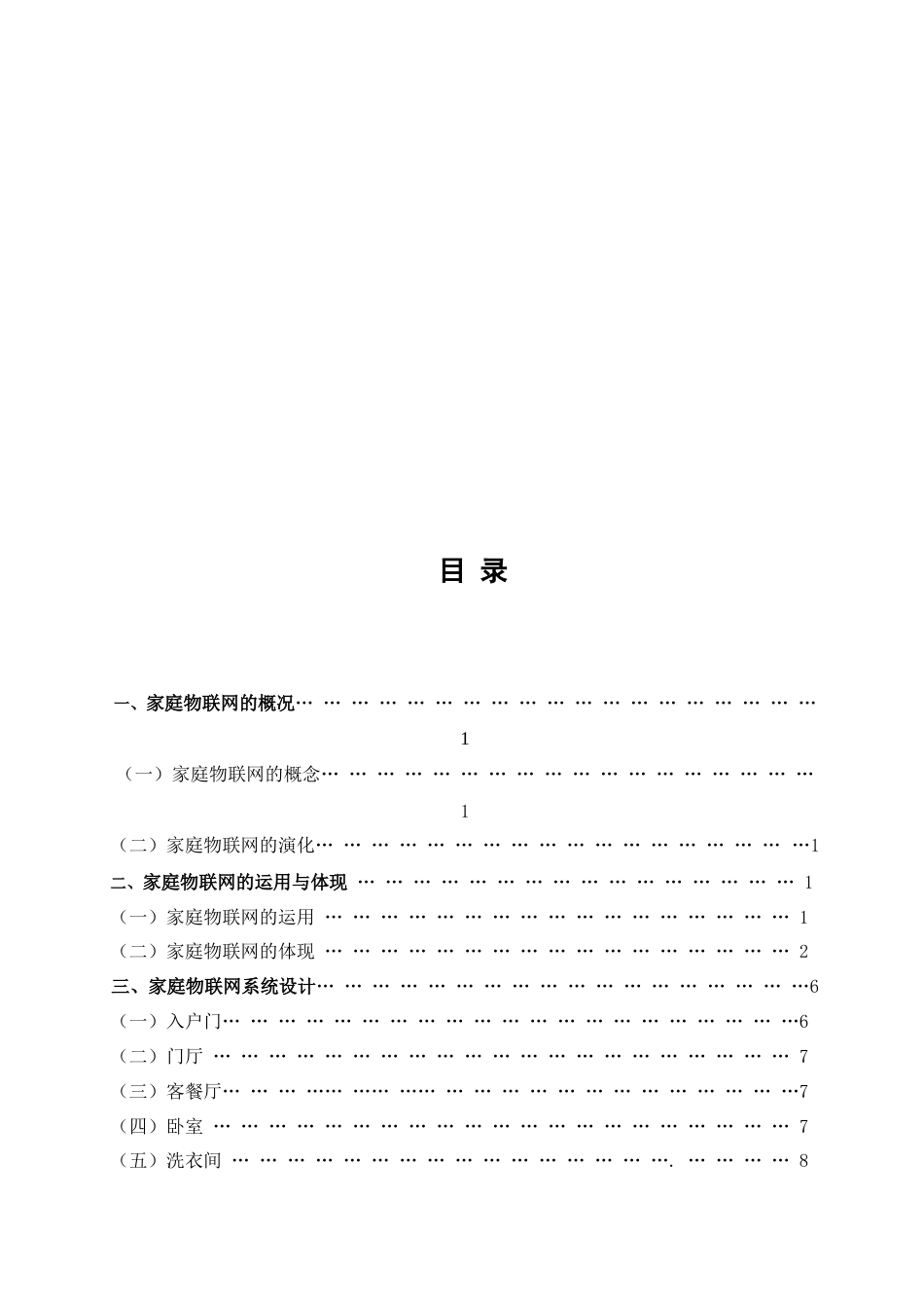 22年WP 家庭物联网系统的设计与应用-约9054字符.docx_第4页