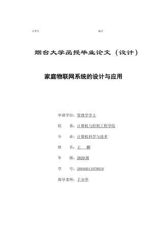 22年WP 家庭物联网系统的设计与应用-约9054字符.docx