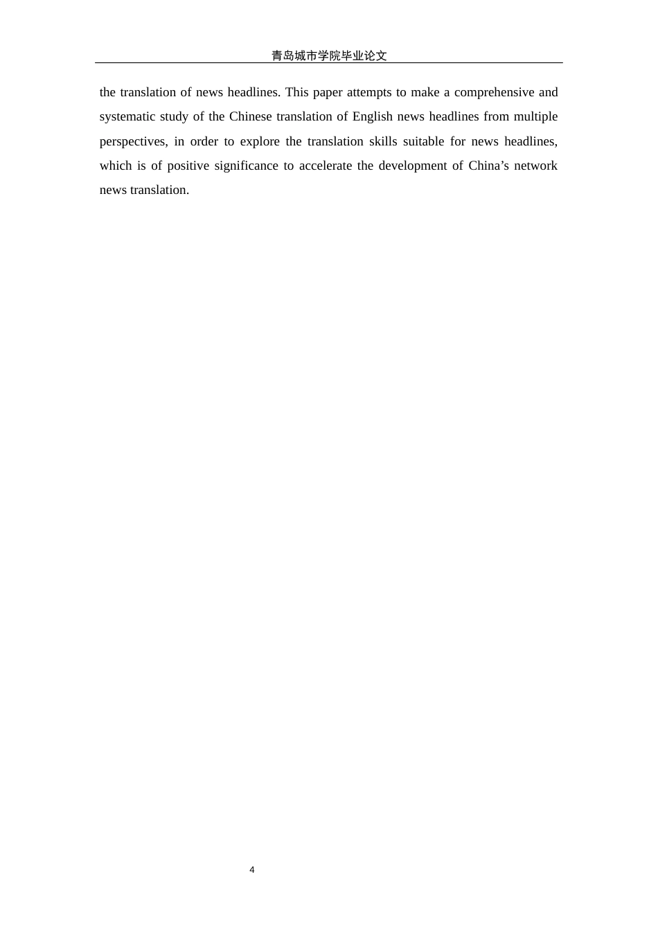 22年WP终稿 A Study on Language Features and Translation Strategies of Online News Headlines-约23087字符.docx_第4页