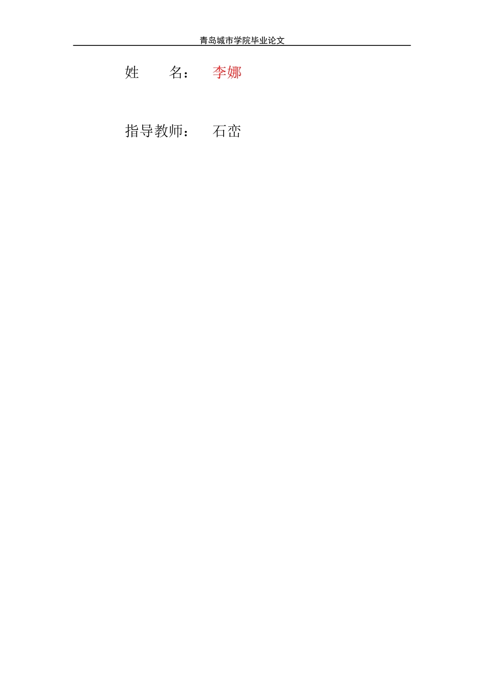 22年WP终稿 Effects of Learning Motivation on English Major-约22990字符.docx_第2页