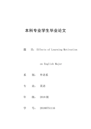 22年WP终稿 Effects of Learning Motivation on English Major-约22990字符.docx
