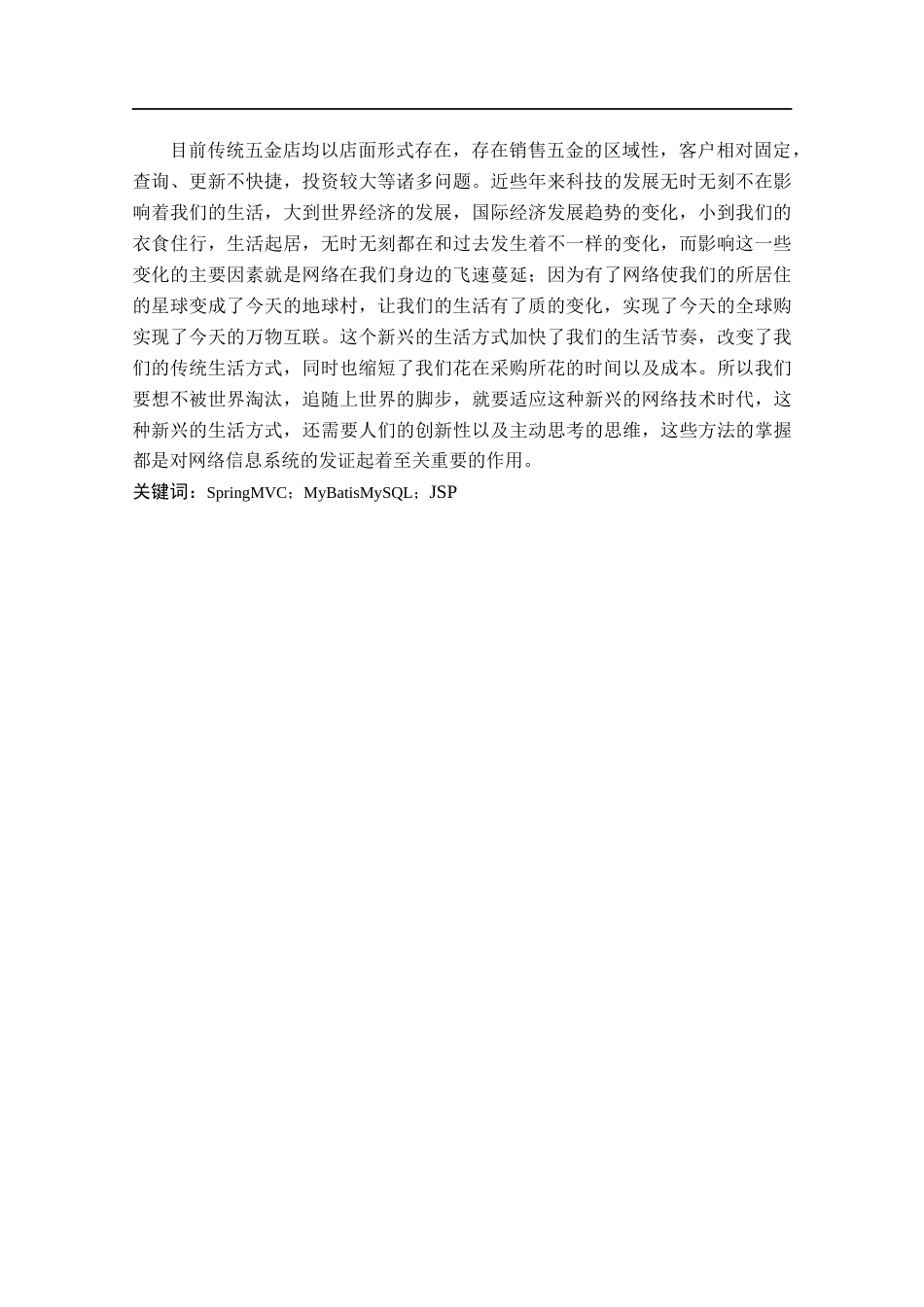 22年WP 基于Web的网上五金销售系统的设计与实现-约10401字符.docx_第3页
