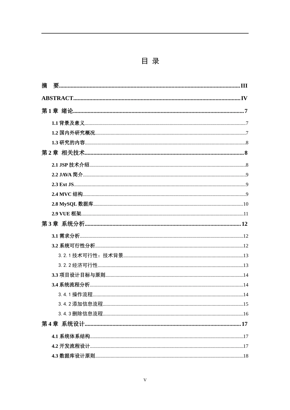 22年WP 基于Web的网上五金销售系统的设计与实现-约10401字符.docx_第5页