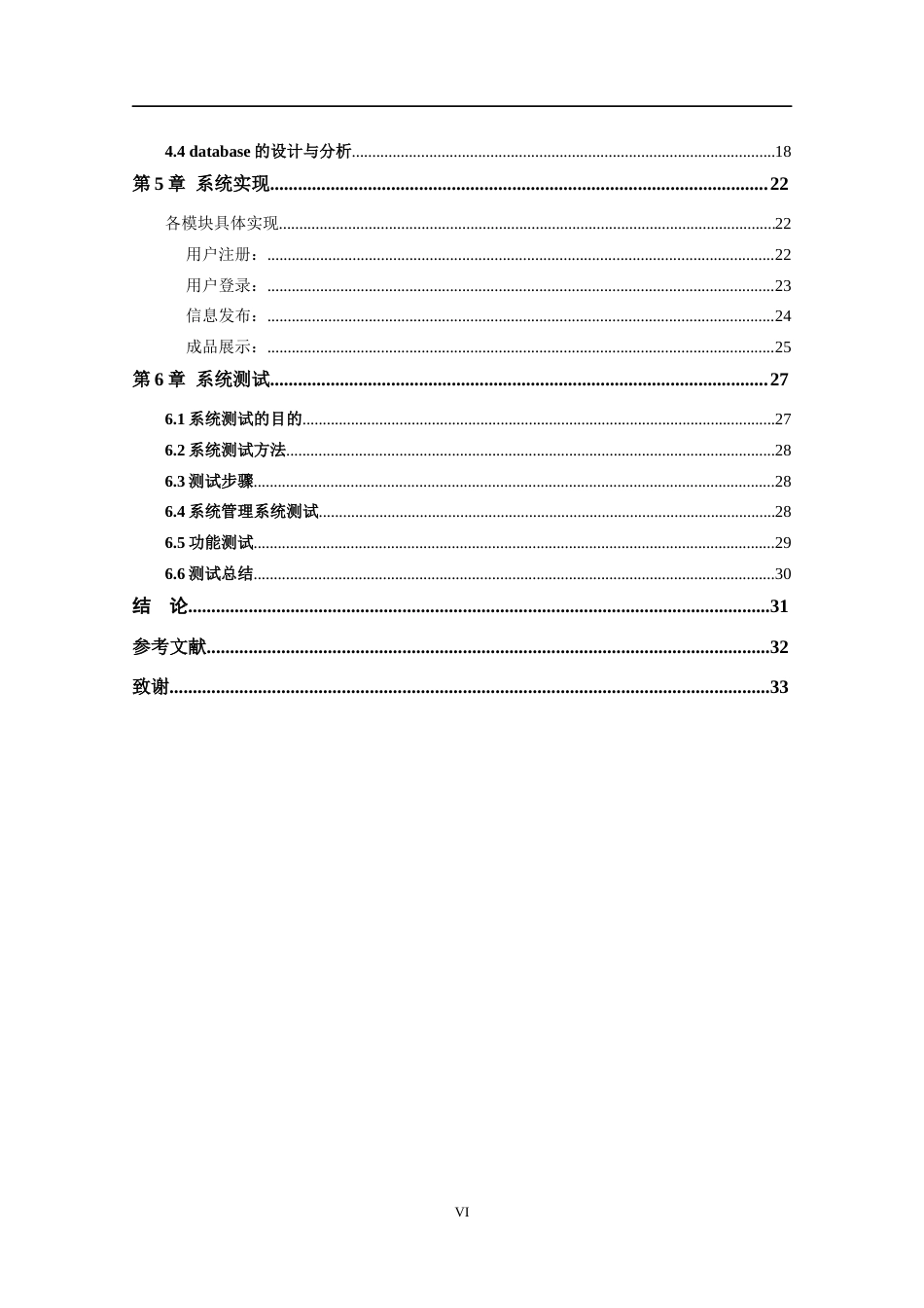 22年WP 基于Web的网上五金销售系统的设计与实现-约10401字符.docx_第6页