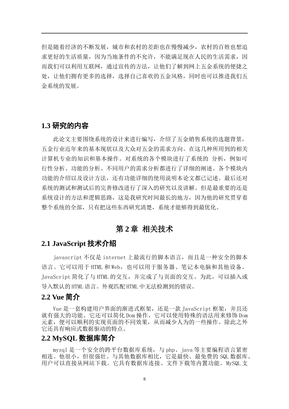 22年WP 基于Web的网上五金销售系统的设计与实现-约10401字符.docx_第8页