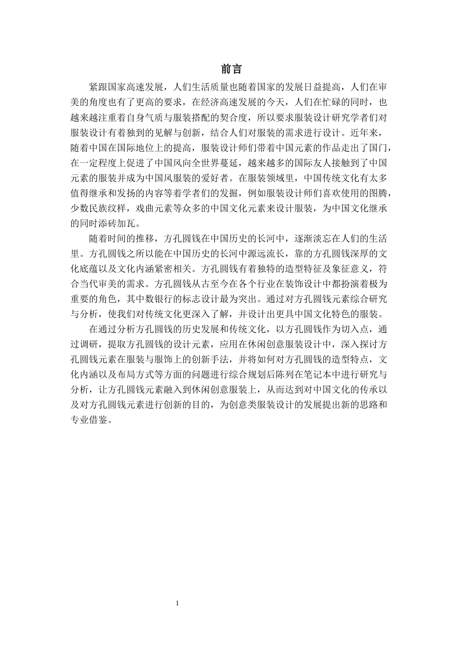 22年WP 《寳》休闲创意类服装设计方案-约11370字符.docx_第1页