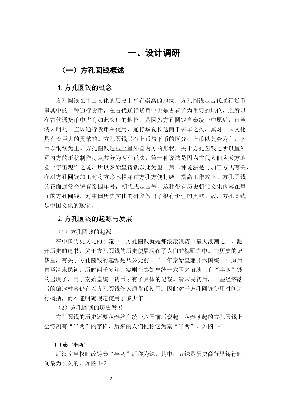 22年WP 《寳》休闲创意类服装设计方案-约11370字符.docx_第2页