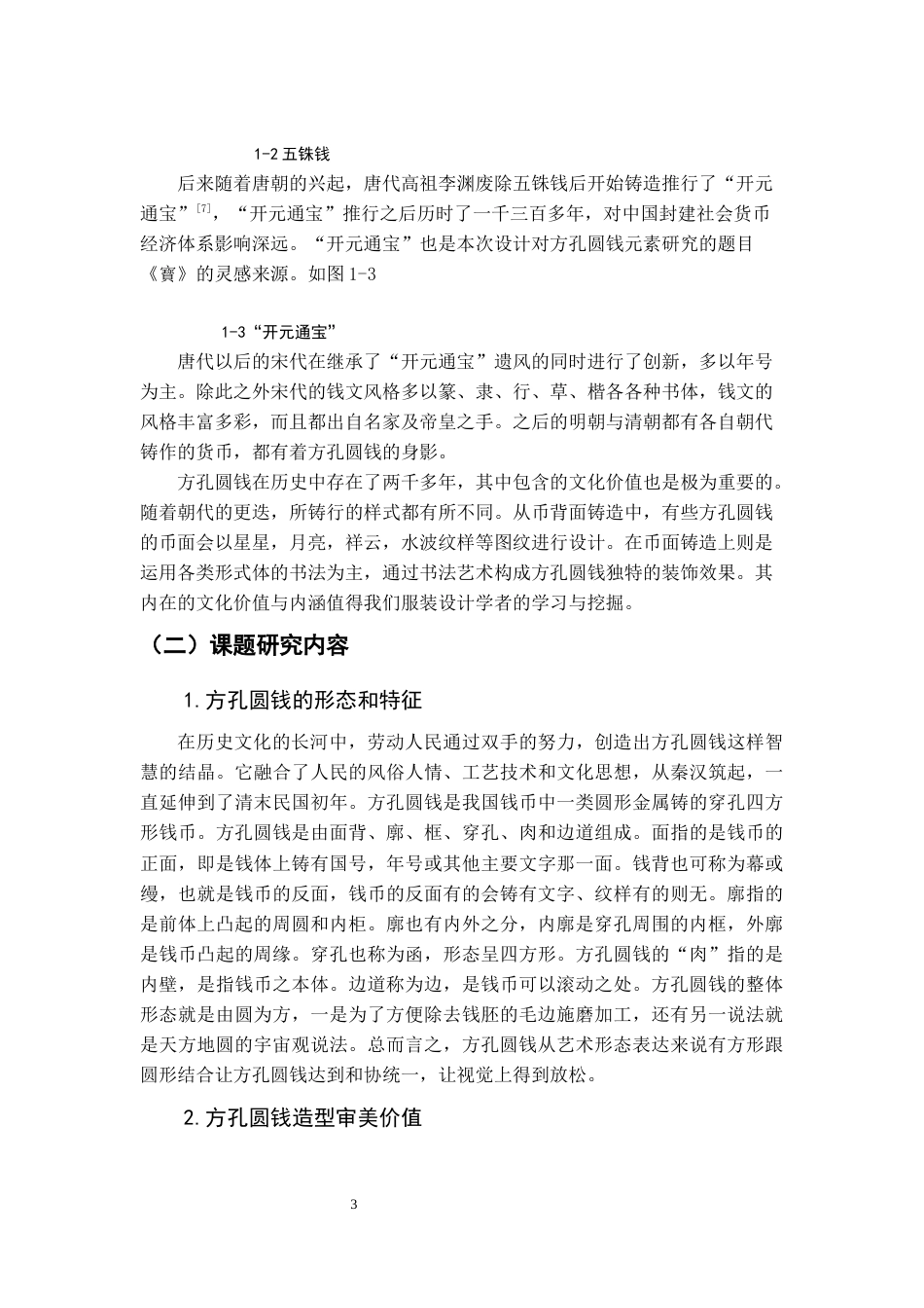 22年WP 《寳》休闲创意类服装设计方案-约11370字符.docx_第3页
