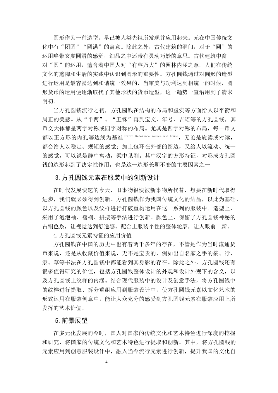 22年WP 《寳》休闲创意类服装设计方案-约11370字符.docx_第4页