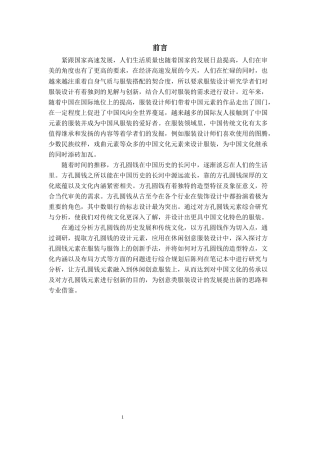 22年WP 《寳》休闲创意类服装设计方案-约11370字符.docx