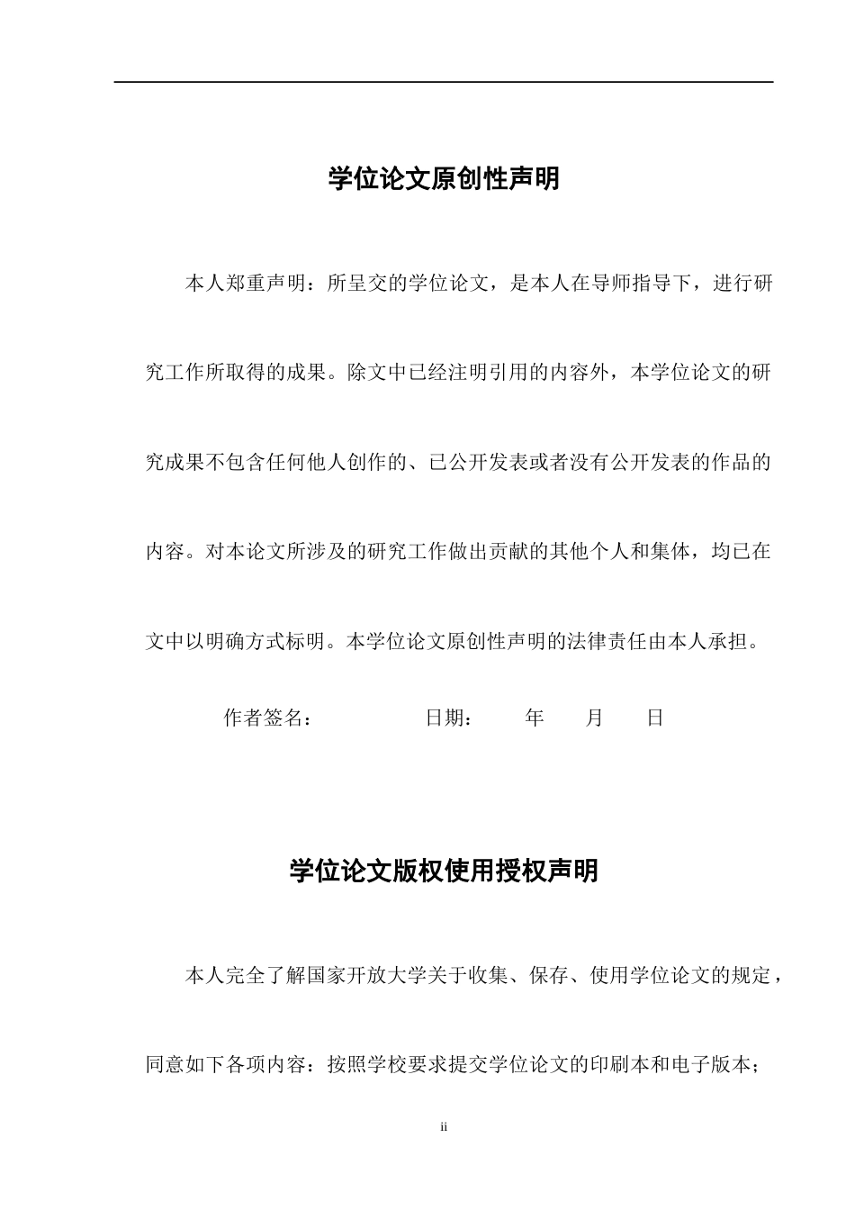 22年WP终稿 _大数据背景下会计职能发展-约8312字符.docx_第2页